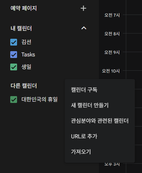 새 캘린더 만들기